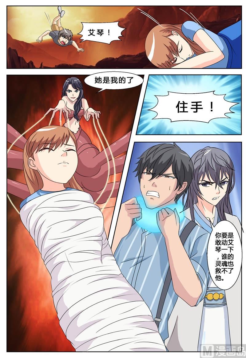 《我的傲娇魔王》第74话 冥府王 第8页