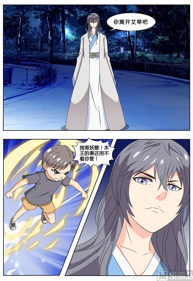 《我的傲娇魔王》第74话 冥府王 第2页
