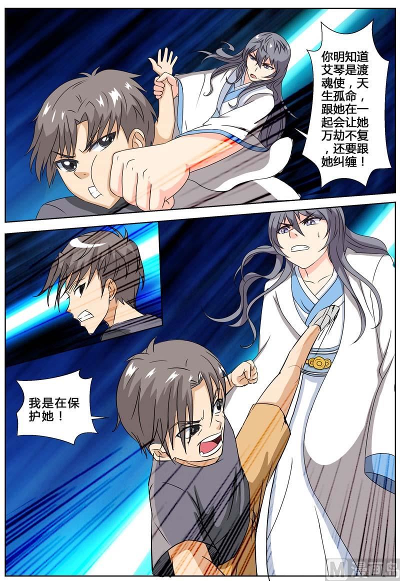 《我的傲娇魔王》第74话 冥府王 第3页