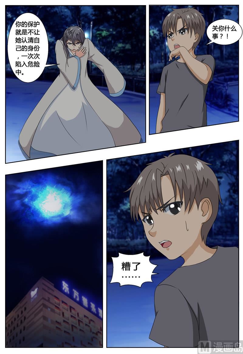 《我的傲娇魔王》第74话 冥府王 第4页