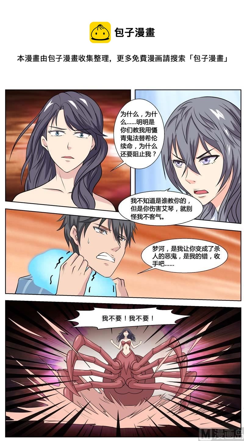 《我的傲娇魔王》第74话 冥府王 第9页