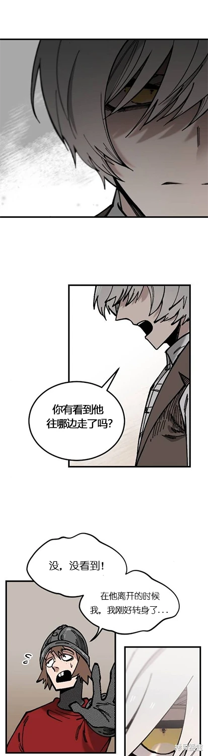 《RASUD》第3话 第17页