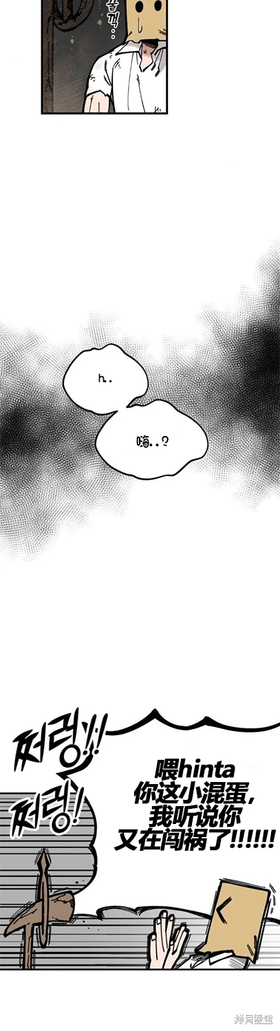 《RASUD》第3话 第25页