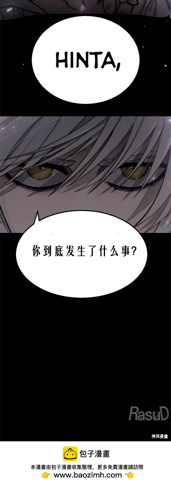 《RASUD》第3话 第40页