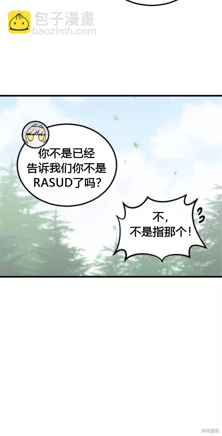 《RASUD》第2话 第3页