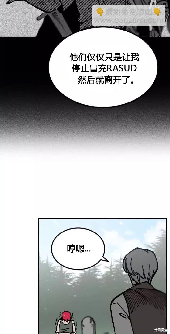 《RASUD》第2话 第9页
