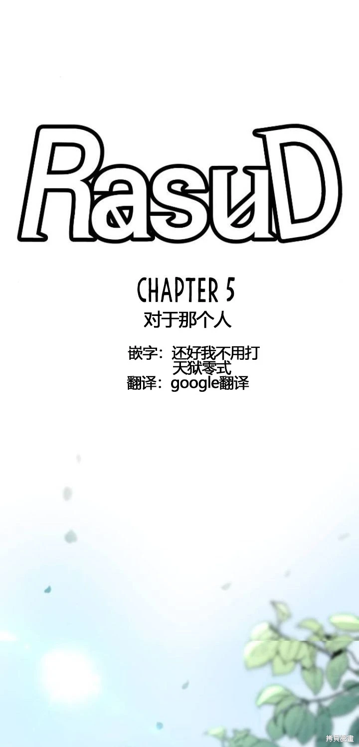 《RASUD》第5话 第21页