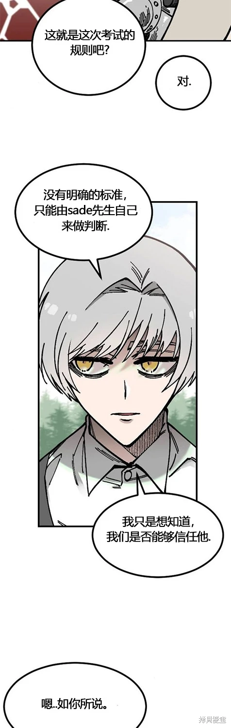 《RASUD》第5话 第33页