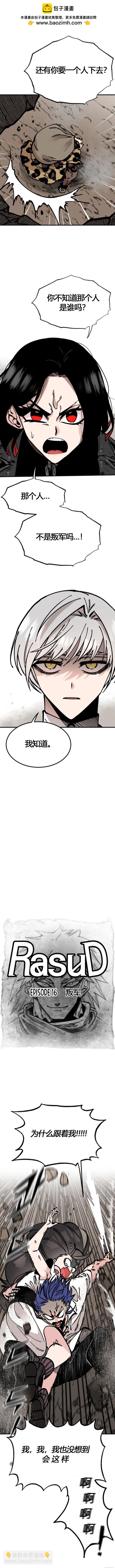 《RASUD》第16话 第2页