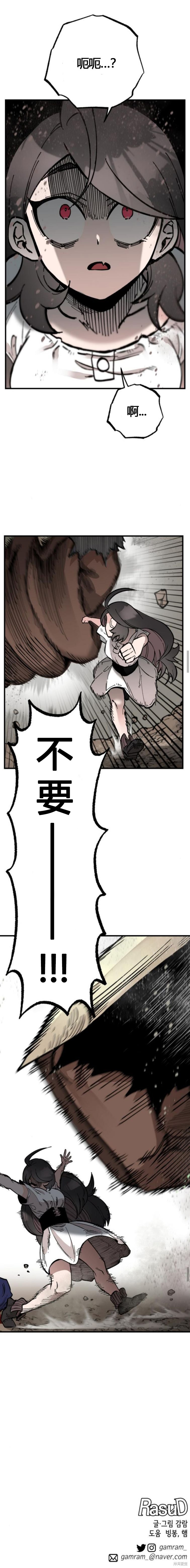 《RASUD》第18话 第7页