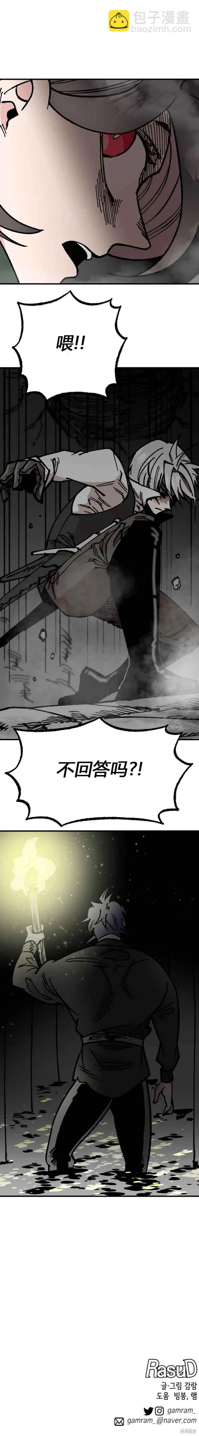 《RASUD》第27话 第16页