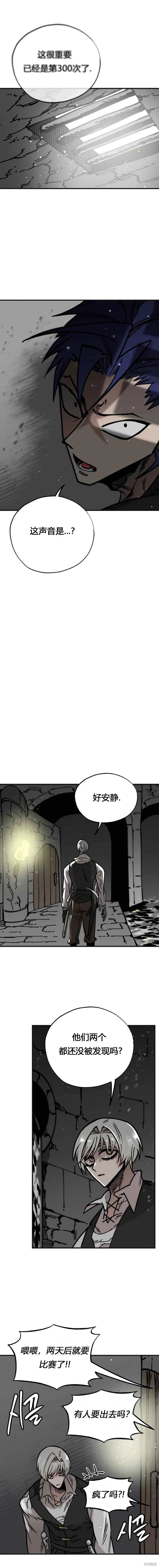 《RASUD》第28话 第5页