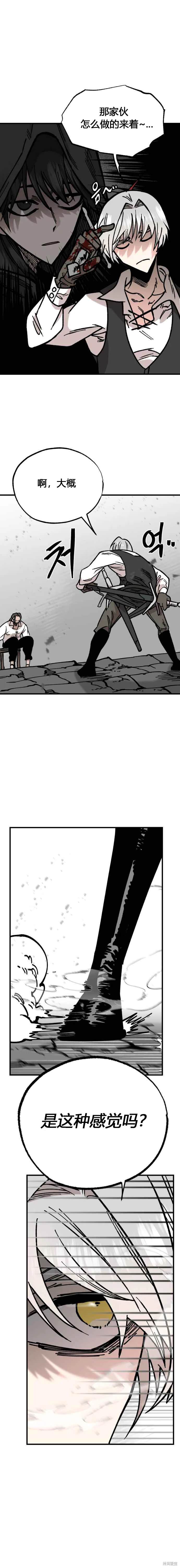 《RASUD》第28话 第10页