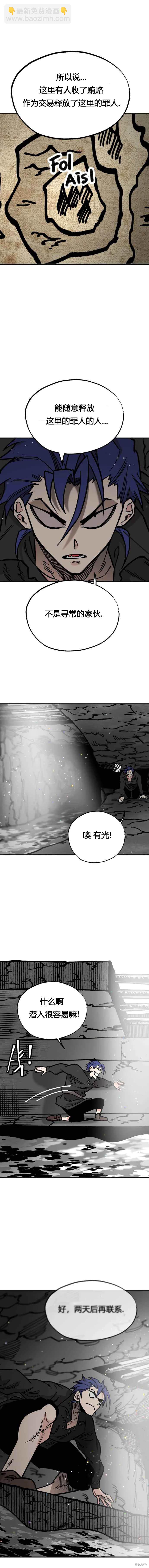 《RASUD》第28话 第4页