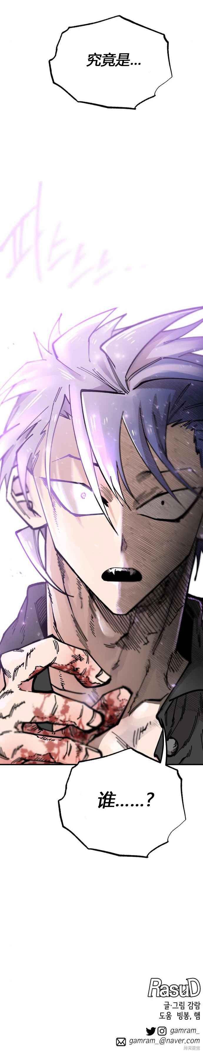 《RASUD》第32话 第17页