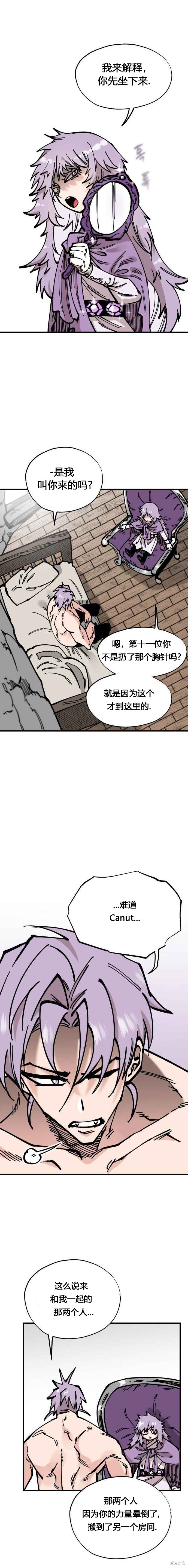 《RASUD》第33话 第11页