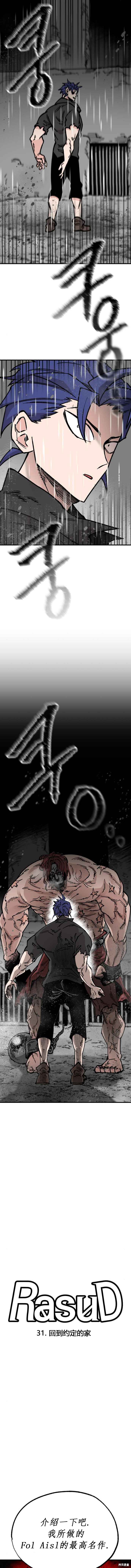 《RASUD》第31话 第1页