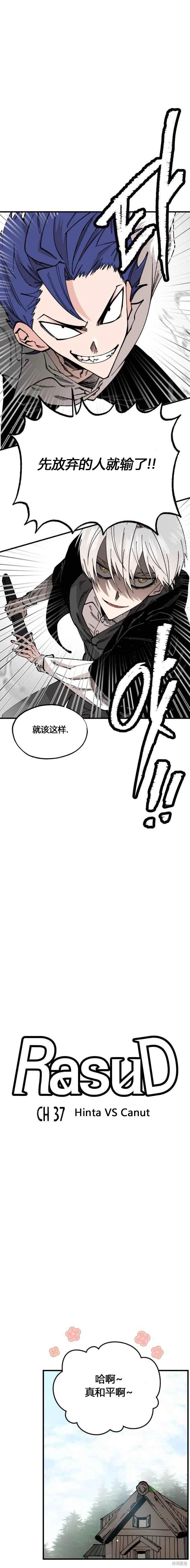 《RASUD》第37话 第4页