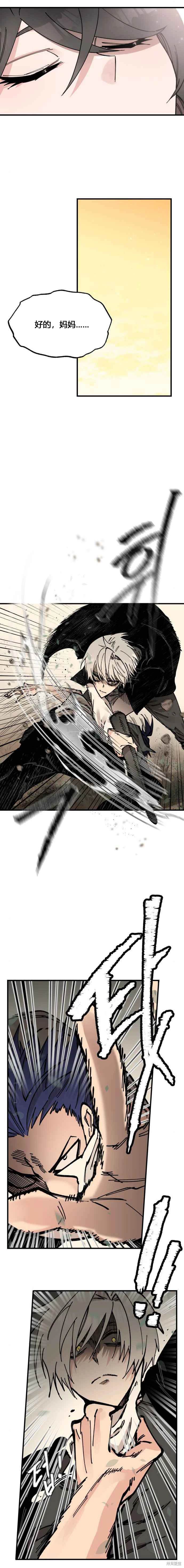 《RASUD》第37话 第7页