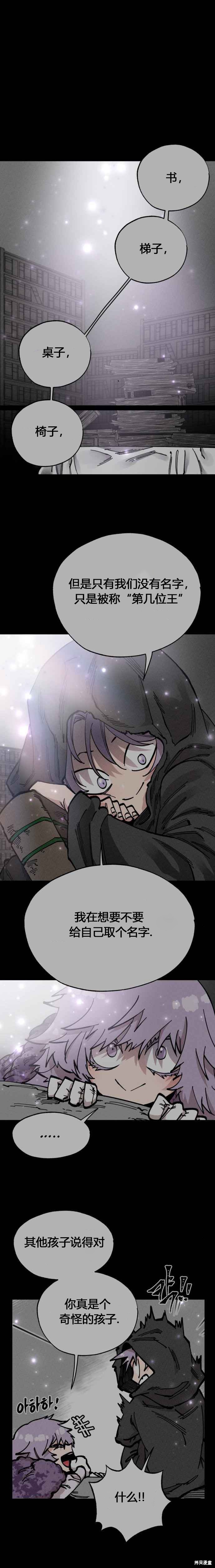 《RASUD》第34话 第14页