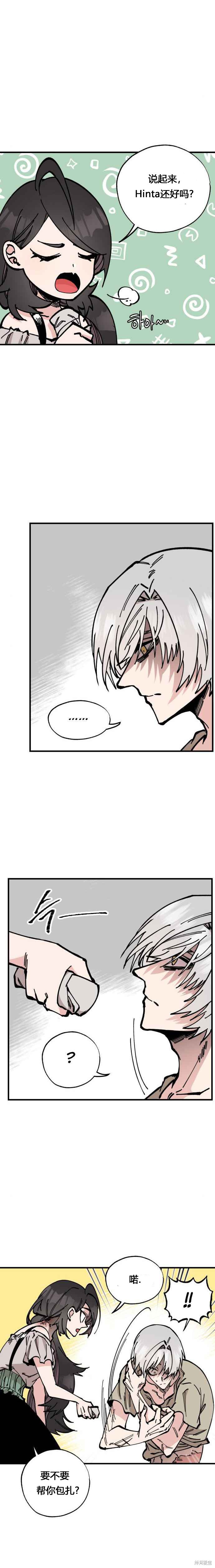 《RASUD》第34话 第3页
