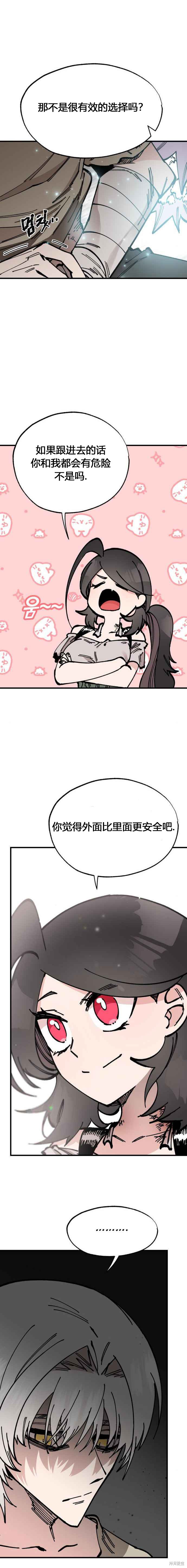 《RASUD》第34话 第5页