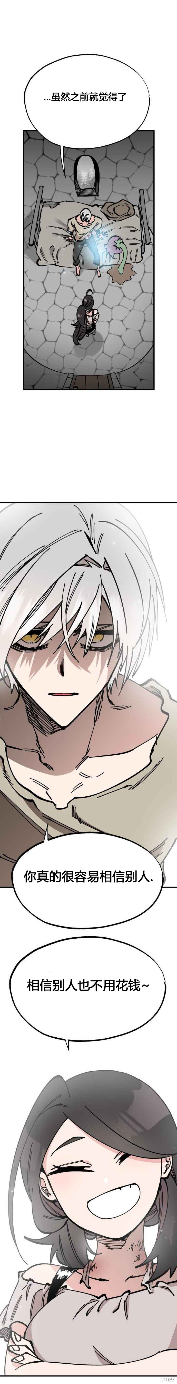 《RASUD》第34话 第6页