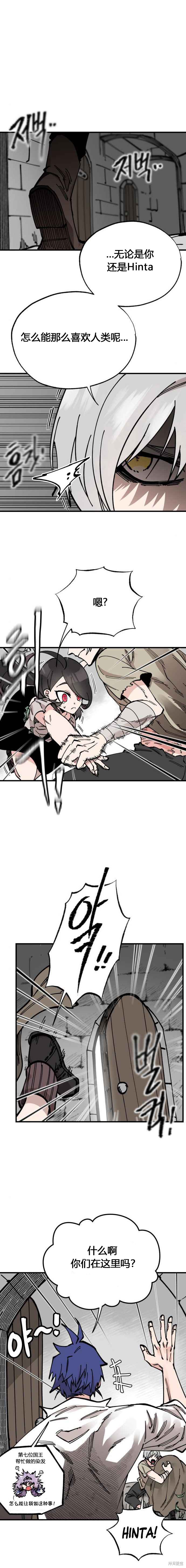 《RASUD》第34话 第7页