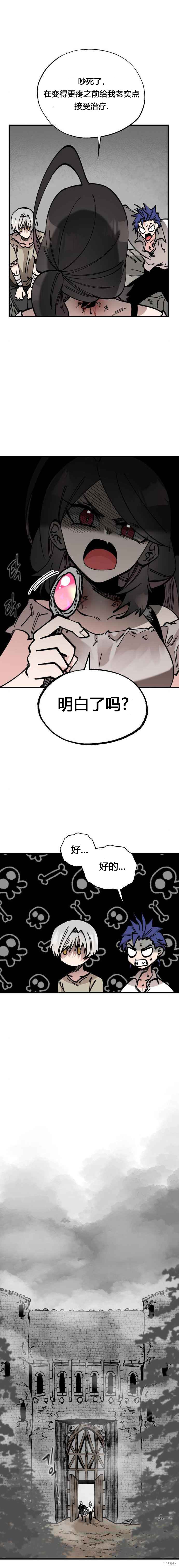 《RASUD》第34话 第9页
