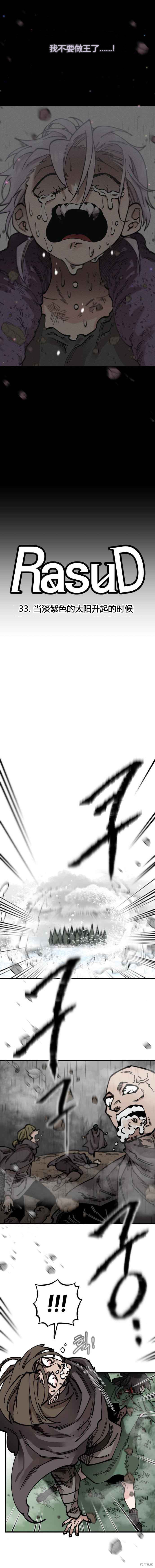 《RASUD》第33话 第3页