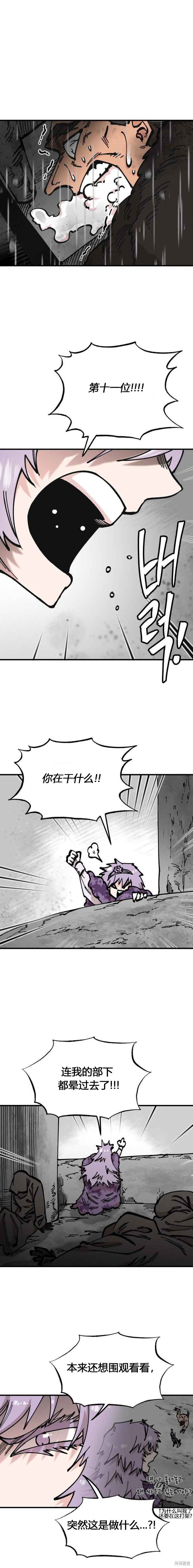 《RASUD》第33话 第7页