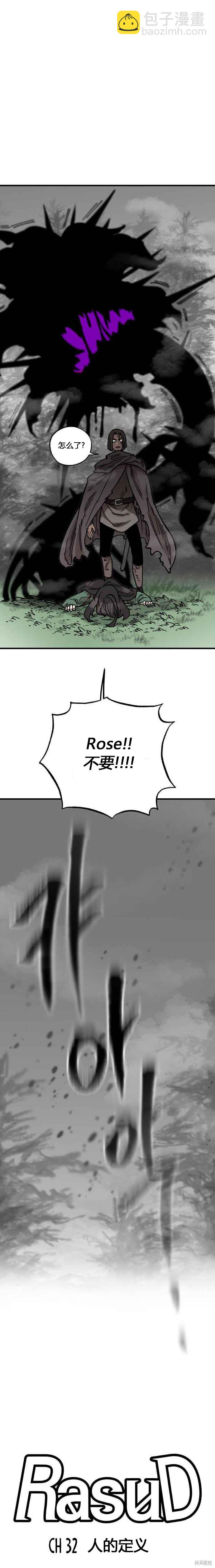 《RASUD》第32话 第3页