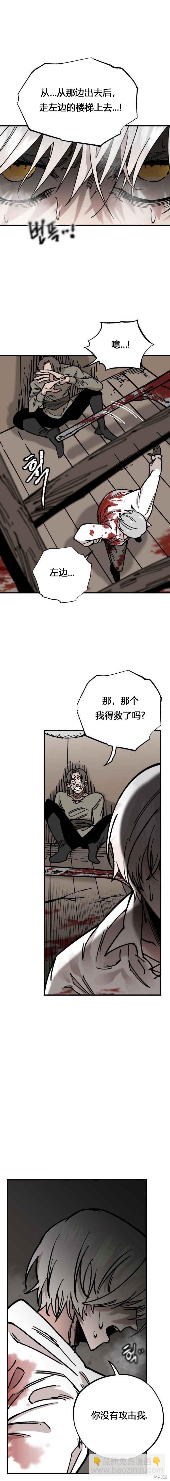 《RASUD》第32话 第5页
