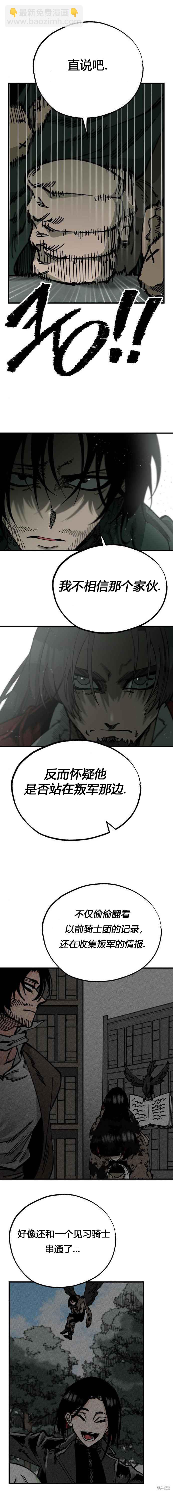 《RASUD》第35话 第10页