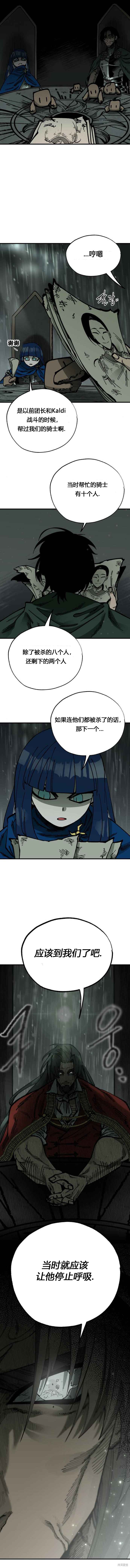 《RASUD》第35话 第8页