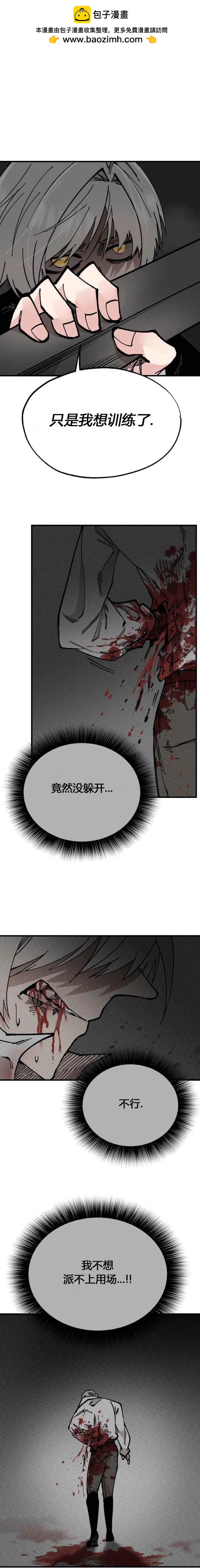 《RASUD》第37话 第2页