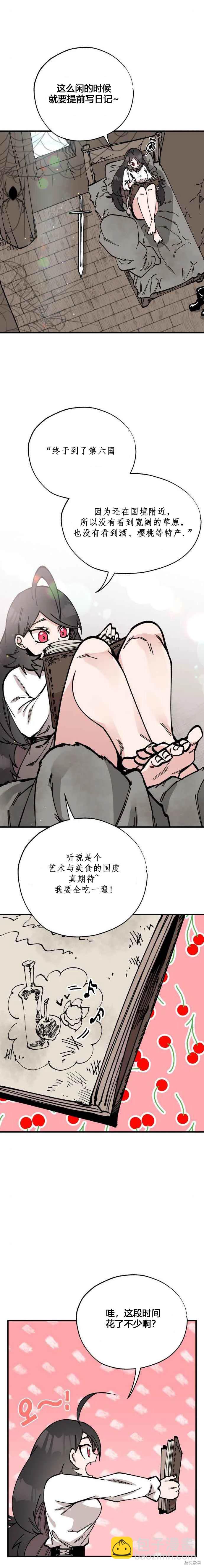 《RASUD》第37话 第5页