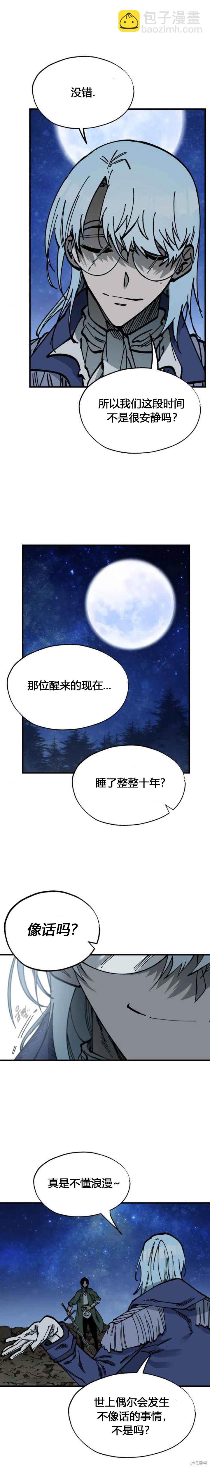《RASUD》第39话 第10页