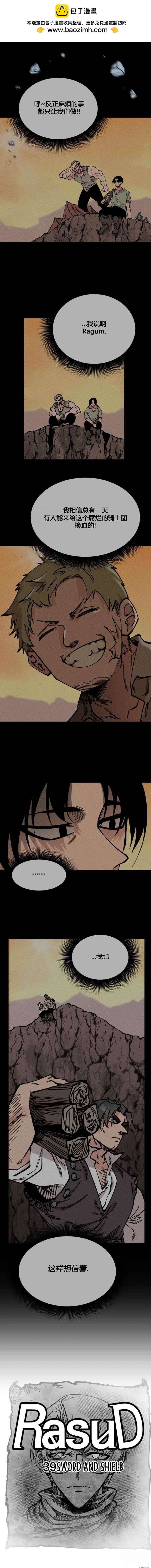 《RASUD》第39话 第2页