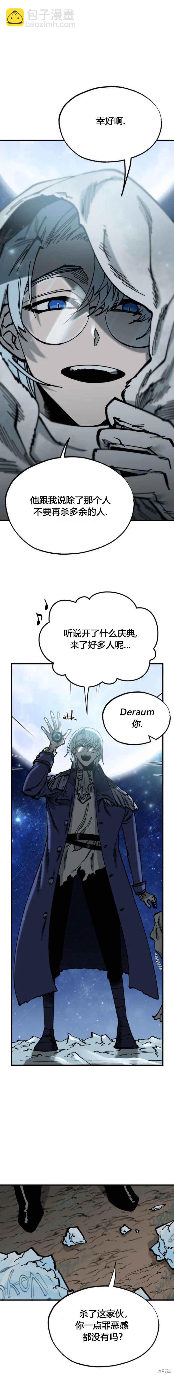 《RASUD》第39话 第3页