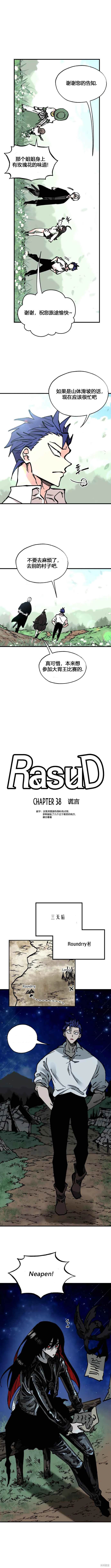 《RASUD》第38话 第5页