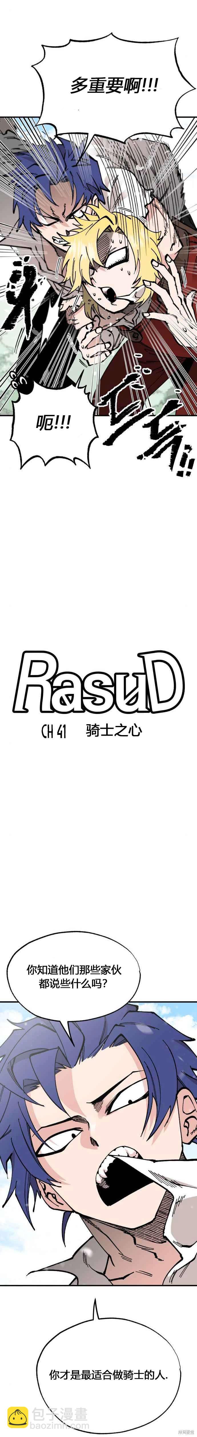 《RASUD》第41话 第3页