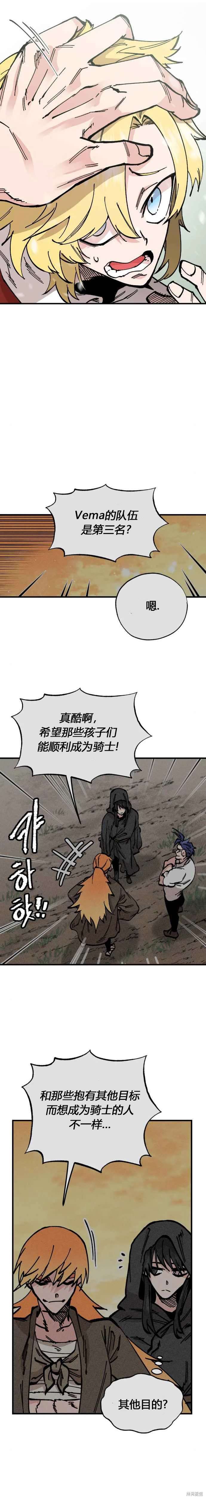 《RASUD》第41话 第4页
