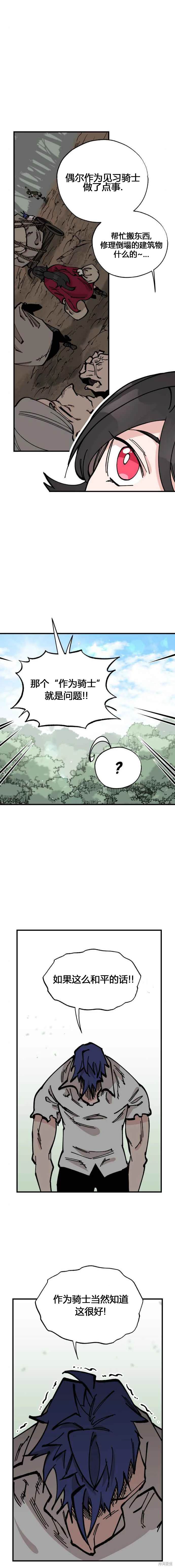 《RASUD》第40话 第3页