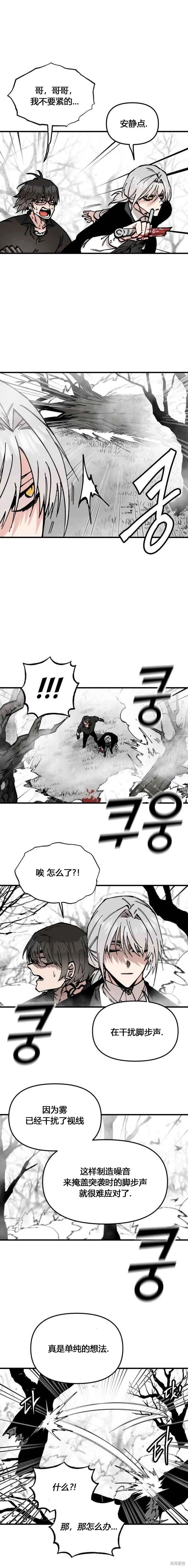 《RASUD》第45话 第15页