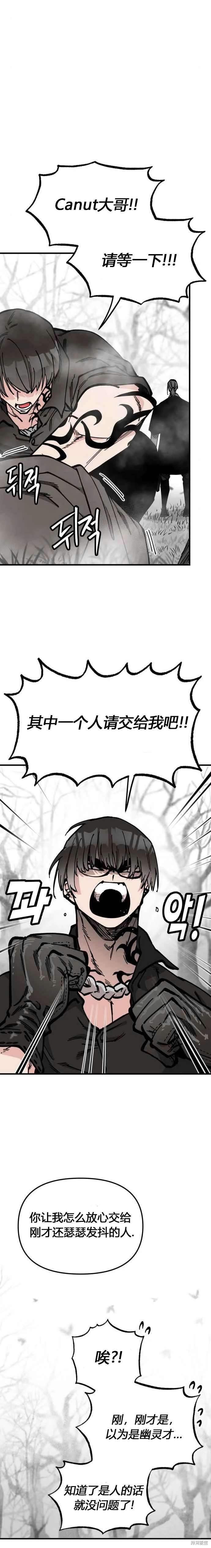 《RASUD》第45话 第9页