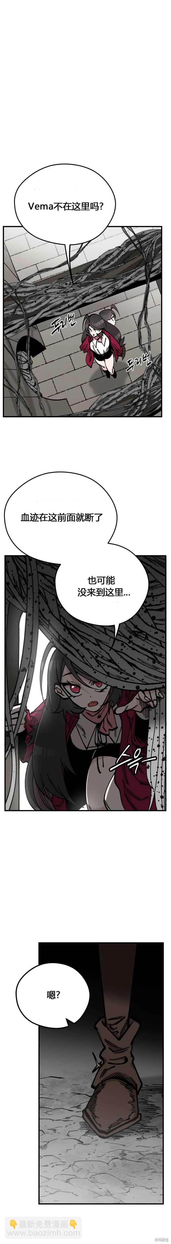 《RASUD》第44话 第10页