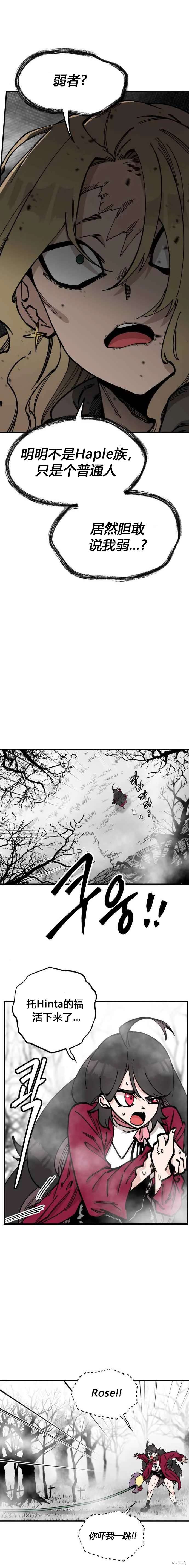 《RASUD》第44话 第17页