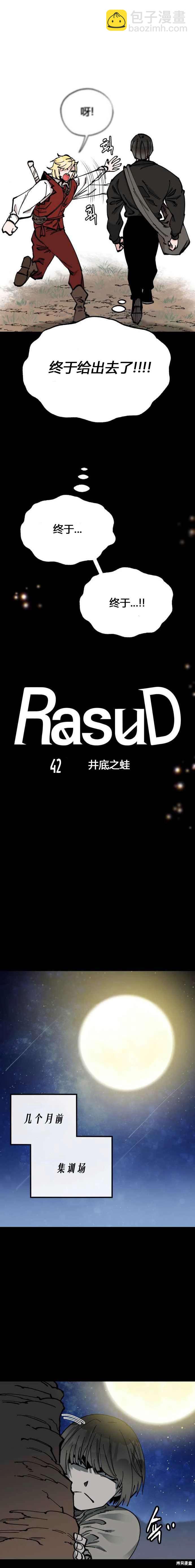 《RASUD》第42话 第3页