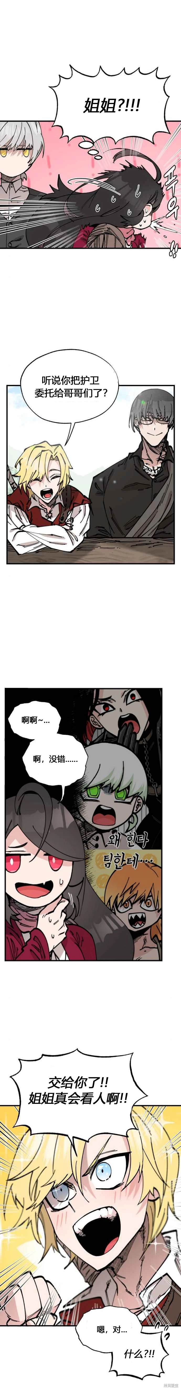 《RASUD》第40话 第11页